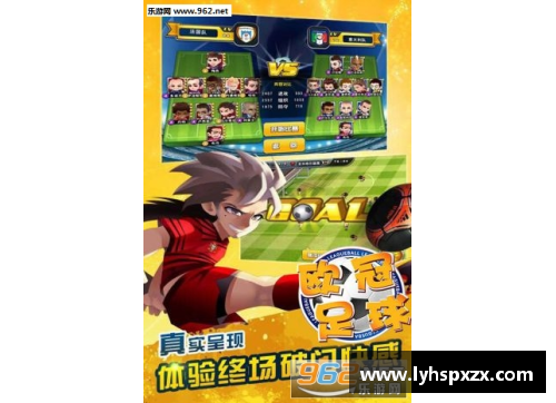 足球王国：挑战传奇的荣耀