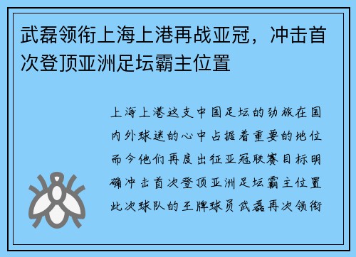武磊领衔上海上港再战亚冠，冲击首次登顶亚洲足坛霸主位置