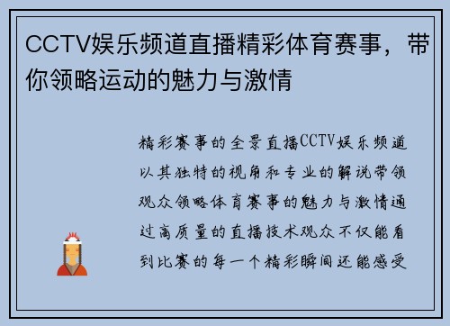 CCTV娱乐频道直播精彩体育赛事，带你领略运动的魅力与激情