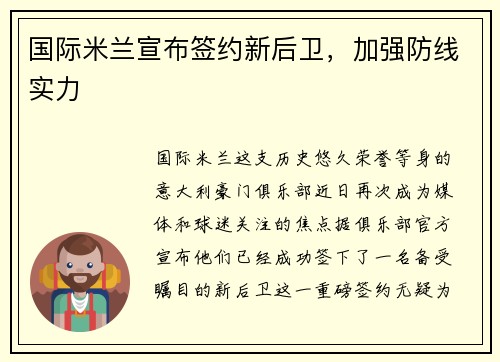 国际米兰宣布签约新后卫，加强防线实力