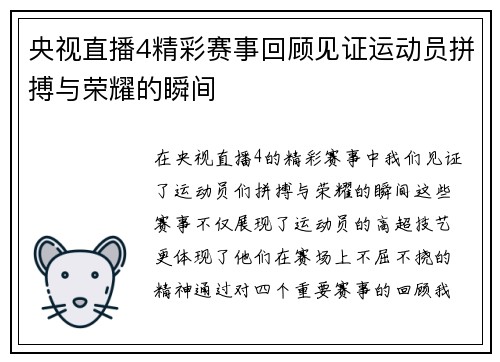 央视直播4精彩赛事回顾见证运动员拼搏与荣耀的瞬间