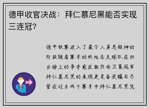 德甲收官决战：拜仁慕尼黑能否实现三连冠？