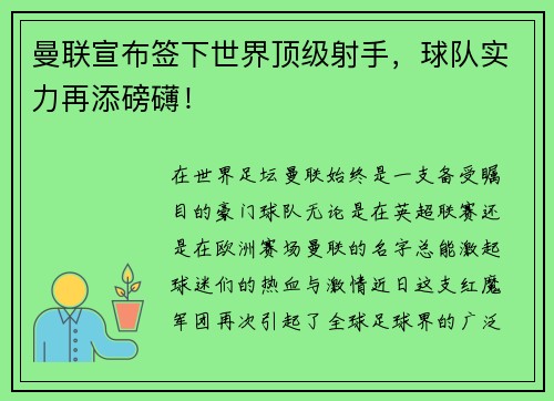 曼联宣布签下世界顶级射手，球队实力再添磅礴！