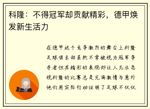 科隆：不得冠军却贡献精彩，德甲焕发新生活力